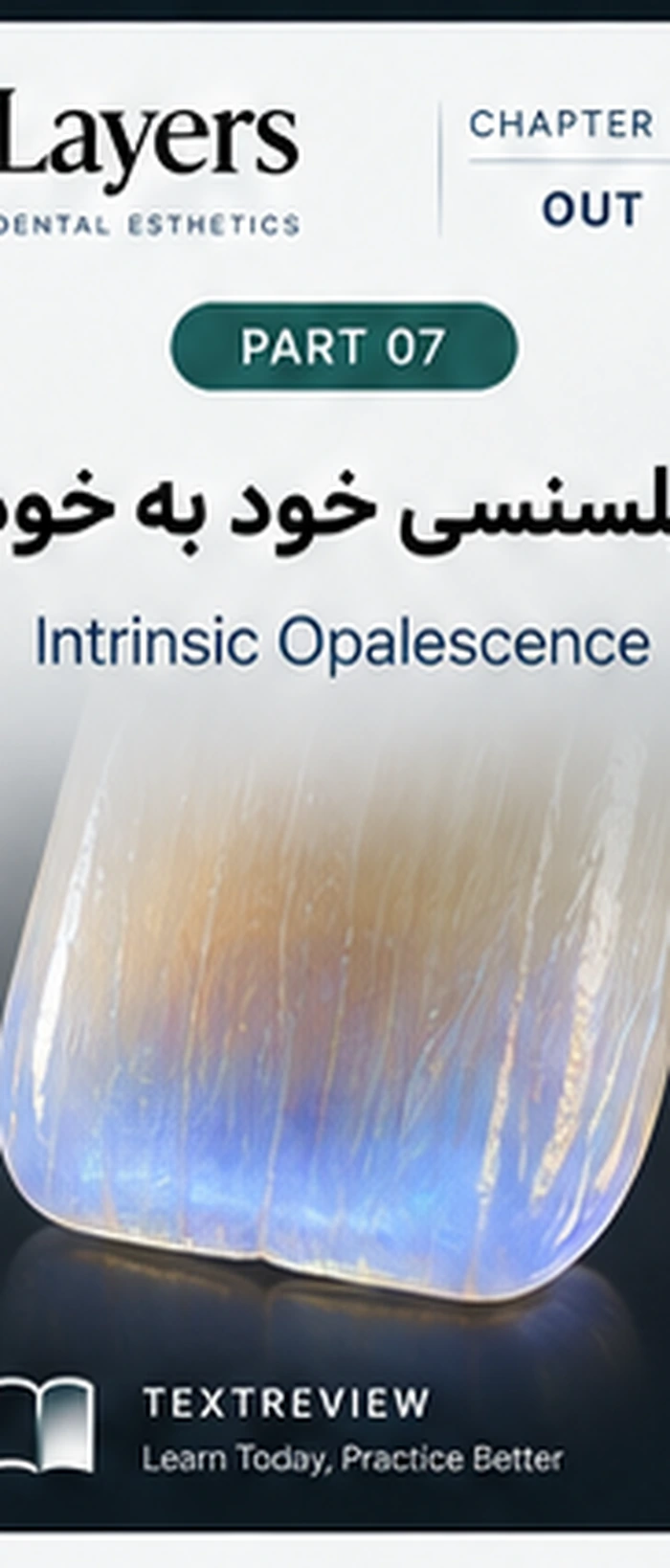 اپلسنسی مینای دندان و عبور نور