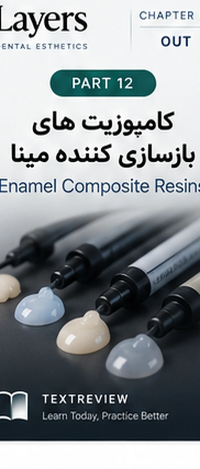 کامپوزیت های بازسازی کننده مینا