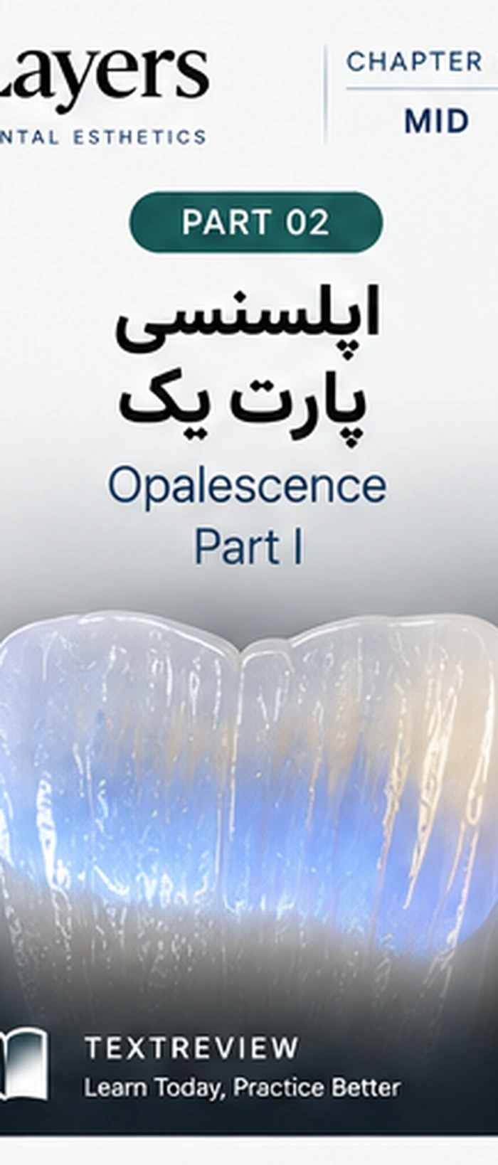 اپلسنسی مینا؛ ترنسلوسنسی و نور