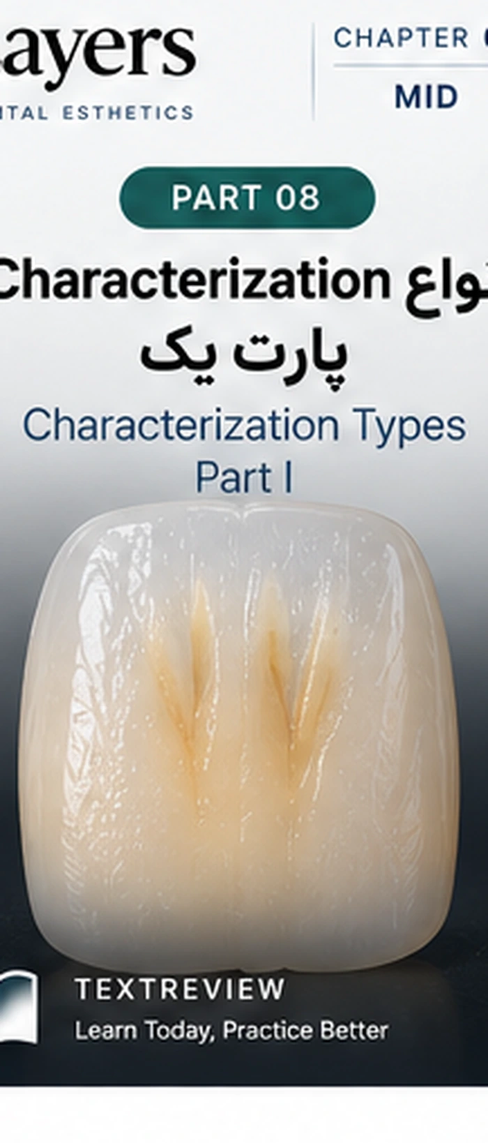 Characterization دندان؛ تایپ یک و دو